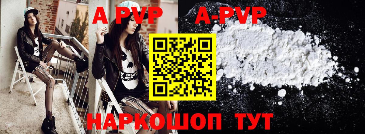 A-PVP кристаллы Азнакаево