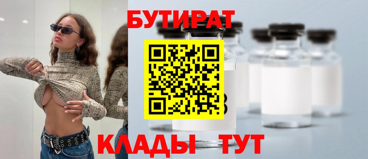 БУТИРАТ BDO Азнакаево