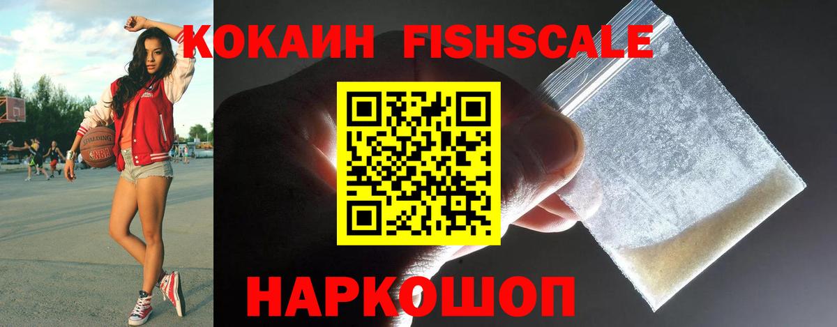 Cocaine Fish Scale  COCAIN Columbia  Азнакаево 
