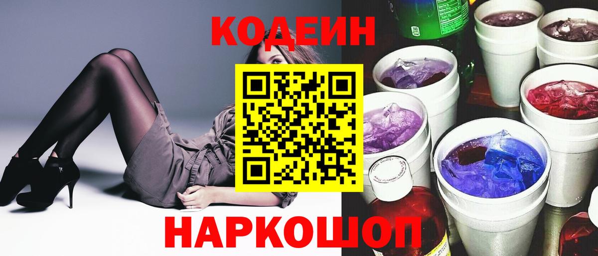 хочу   Кодеиновый сироп Lean напиток Lean (лин)  Кодеиновый сироп Lean Purple Drank  Вход с VPN  Азнакаево 