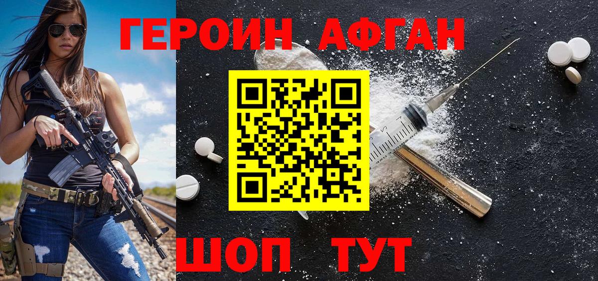 ГЕРОИН афганец  Вход с VPN  Героин  Азнакаево 